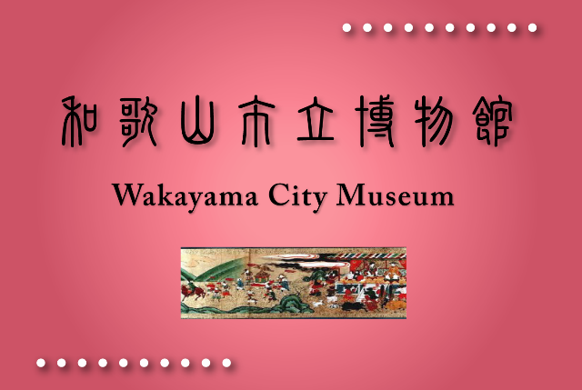 wakayama-city-museum