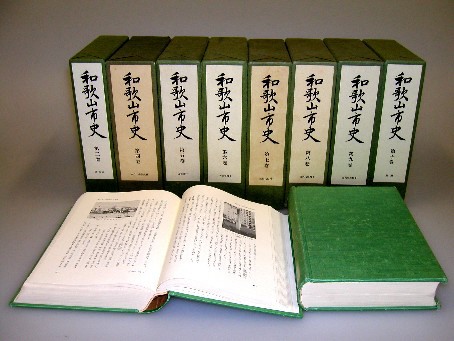 和歌山市立博物館ウェブサイト―その他図録・書籍